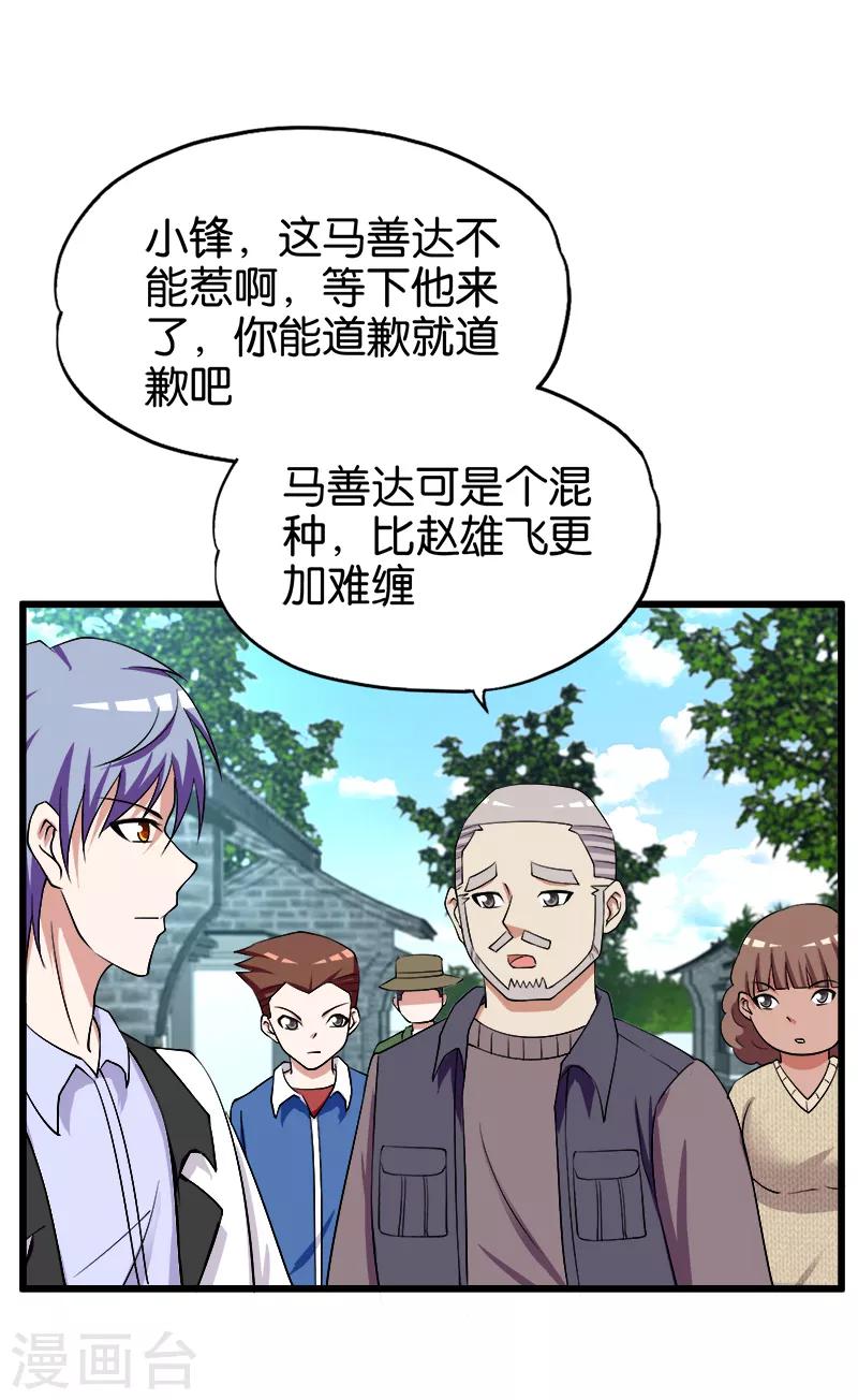 第213话 混种-第214话