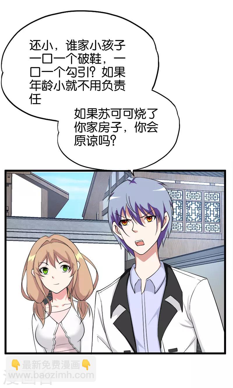 第213话 混种-第214话