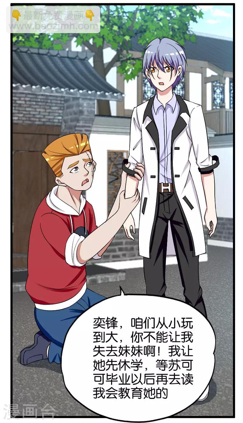 第215话 从根源解决问题-第216话