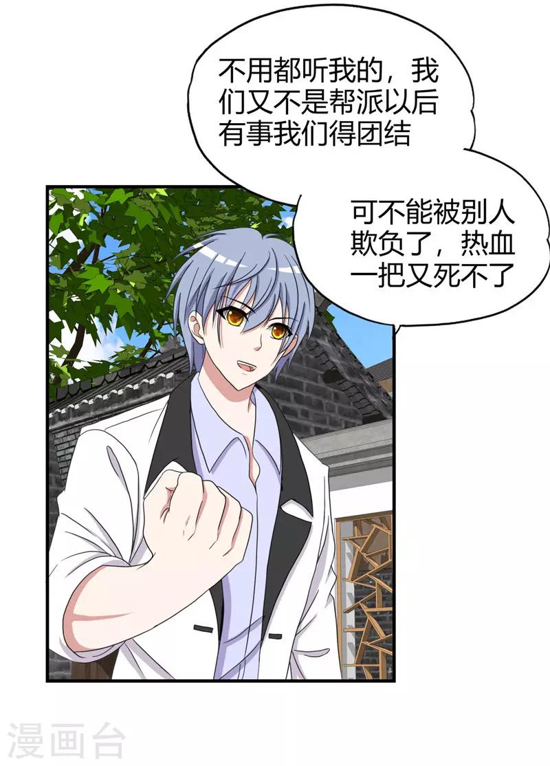 第219话 热血一把-第220话