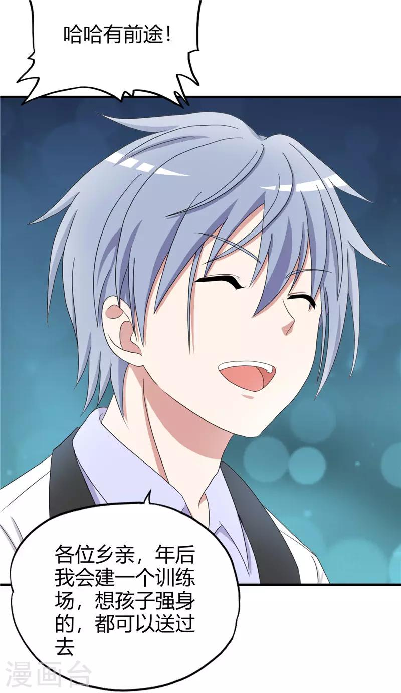 第219话 热血一把-第220话