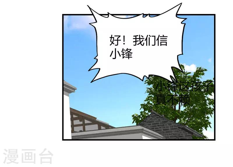 第219话 热血一把-第220话