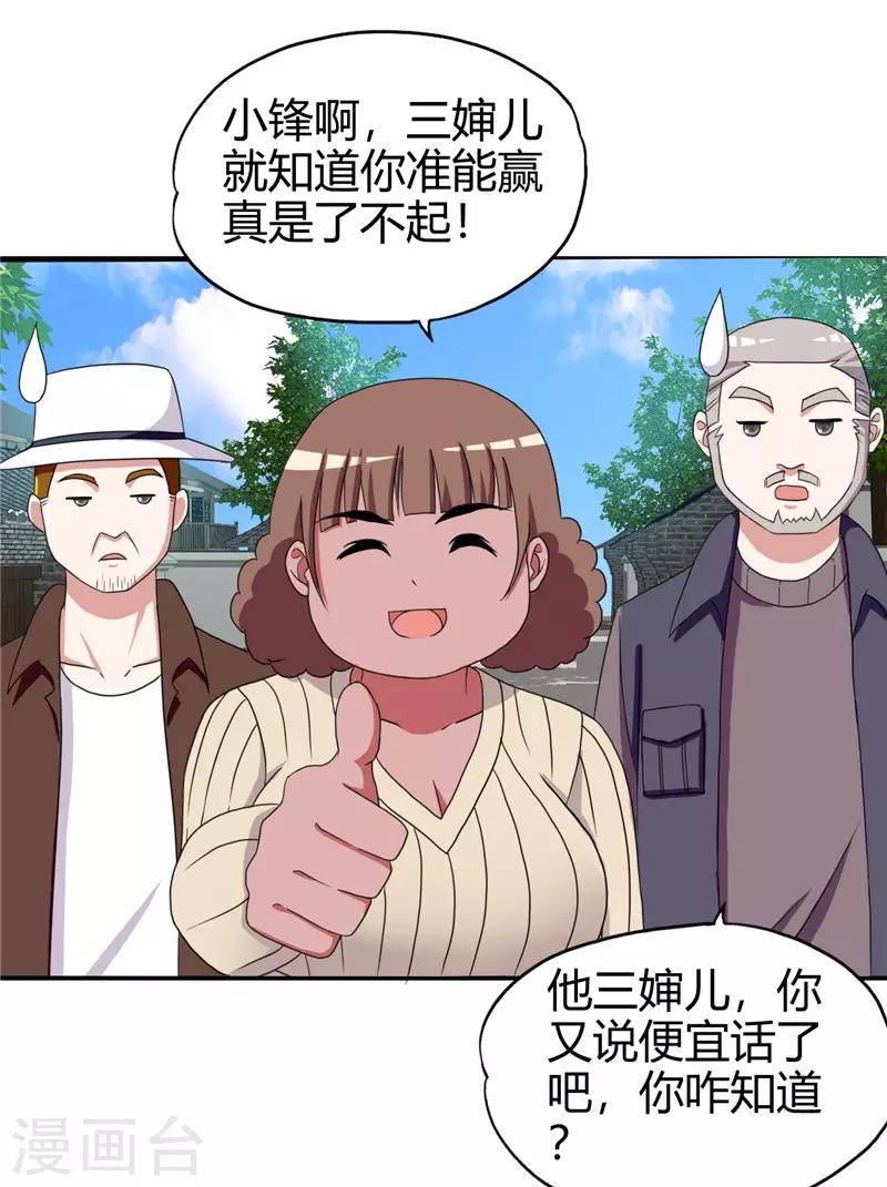 桃運小神農 - 第219話 熱血一把 - 2