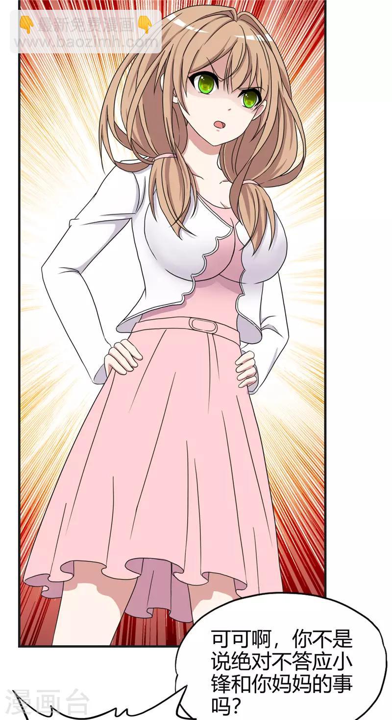 第219话 热血一把-第220话