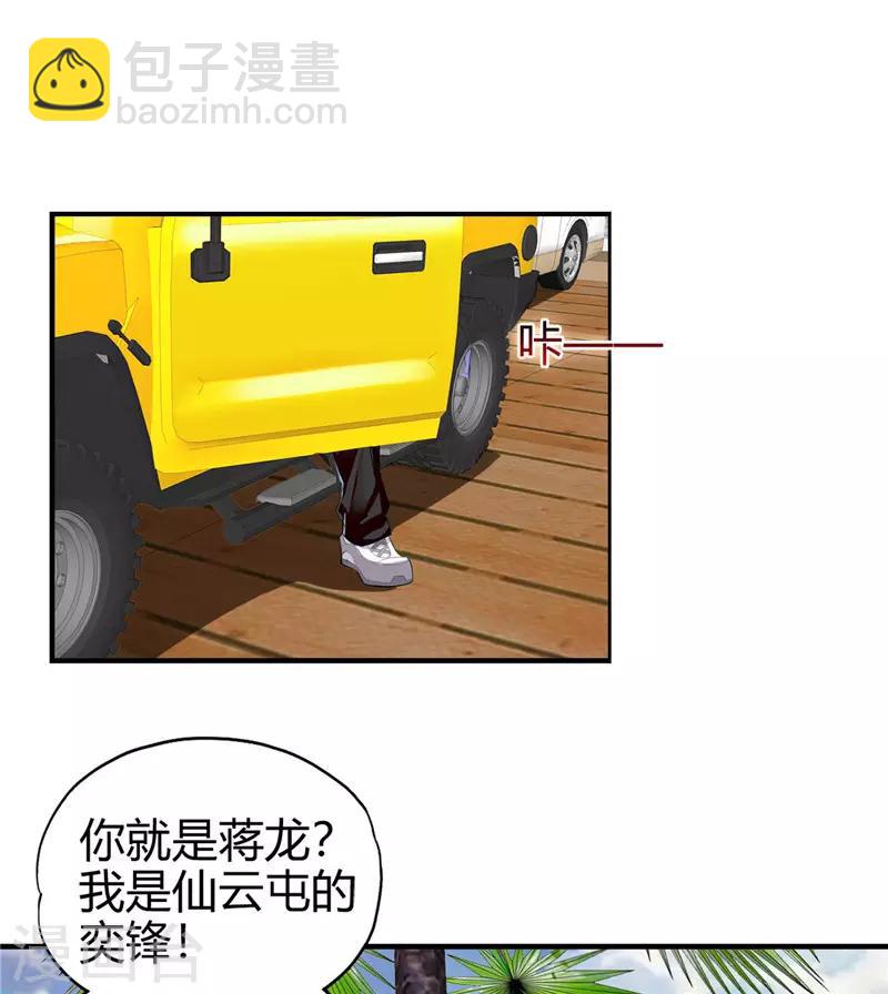 第221话 略表寸心-第222话