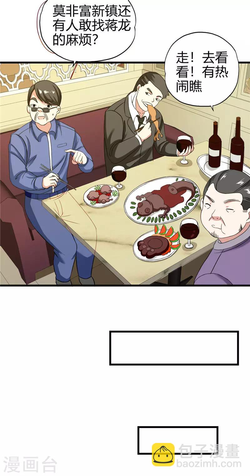 第221话 略表寸心-第222话