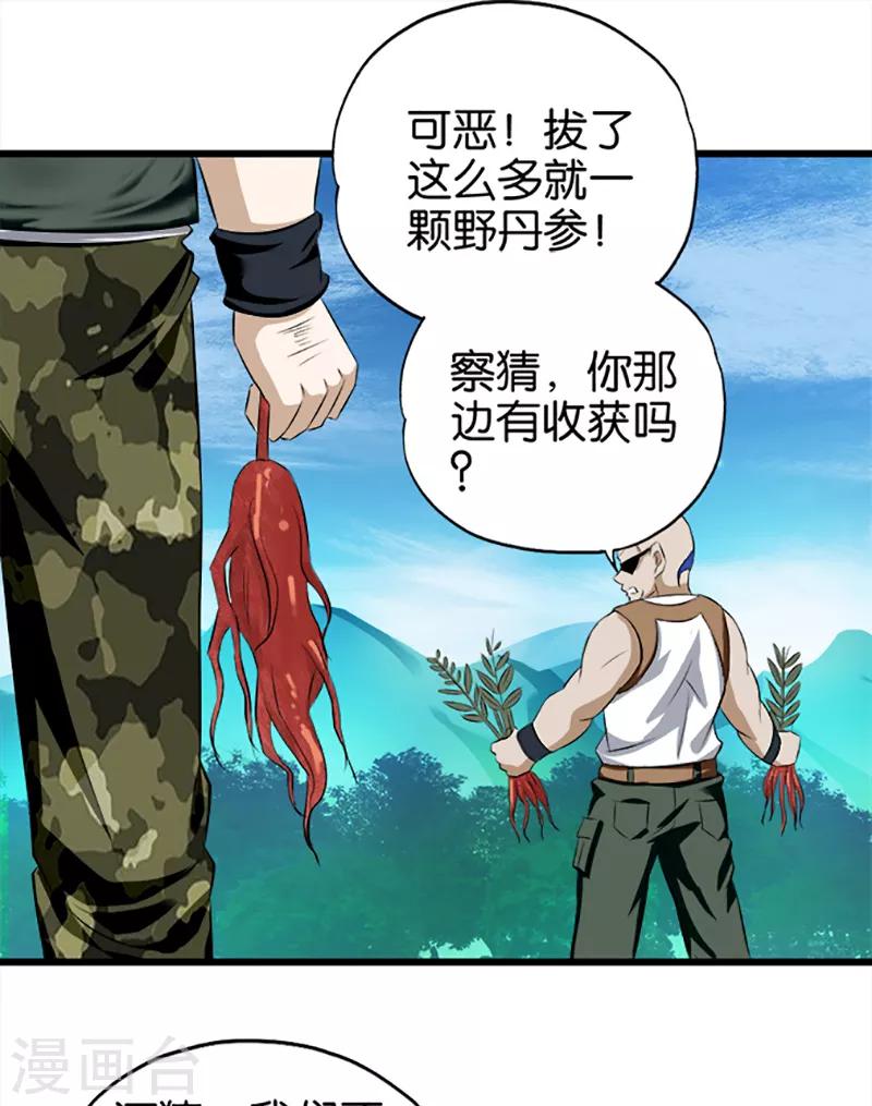 第25话 好在提前准备-第26话