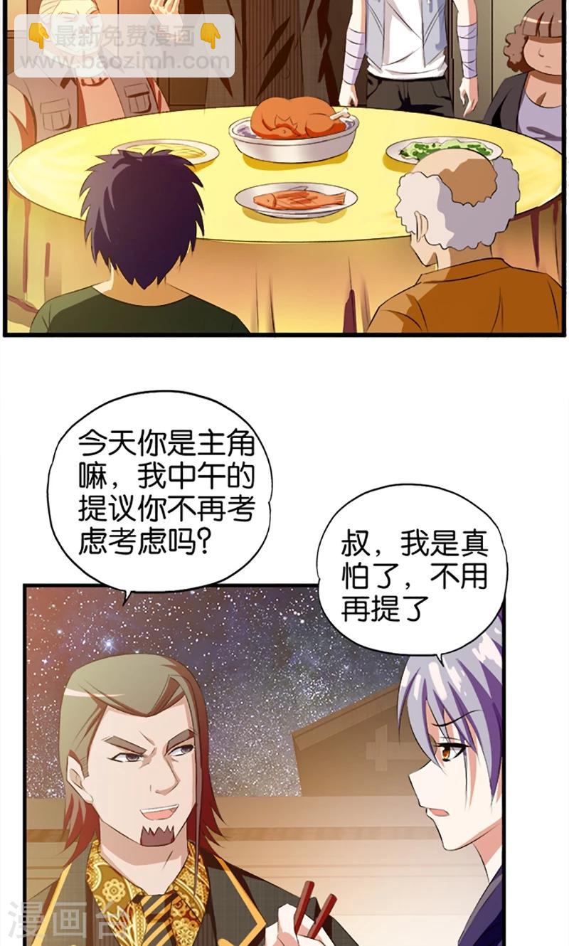 第27话 中毒-第28话