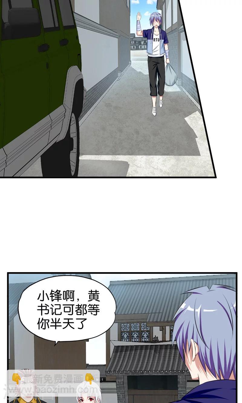 第31话 敢耍我-第32话