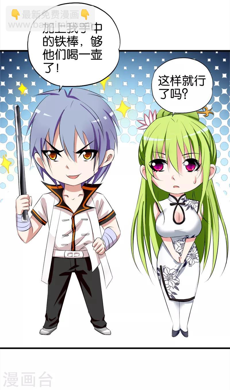 第33话 我来保护你-第34话