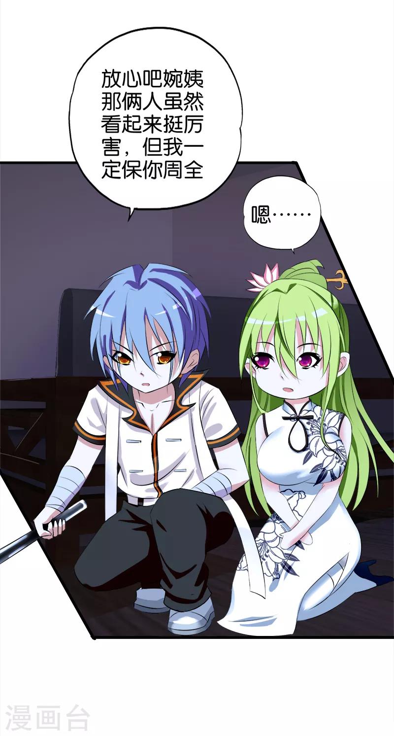 第33话 我来保护你-第34话