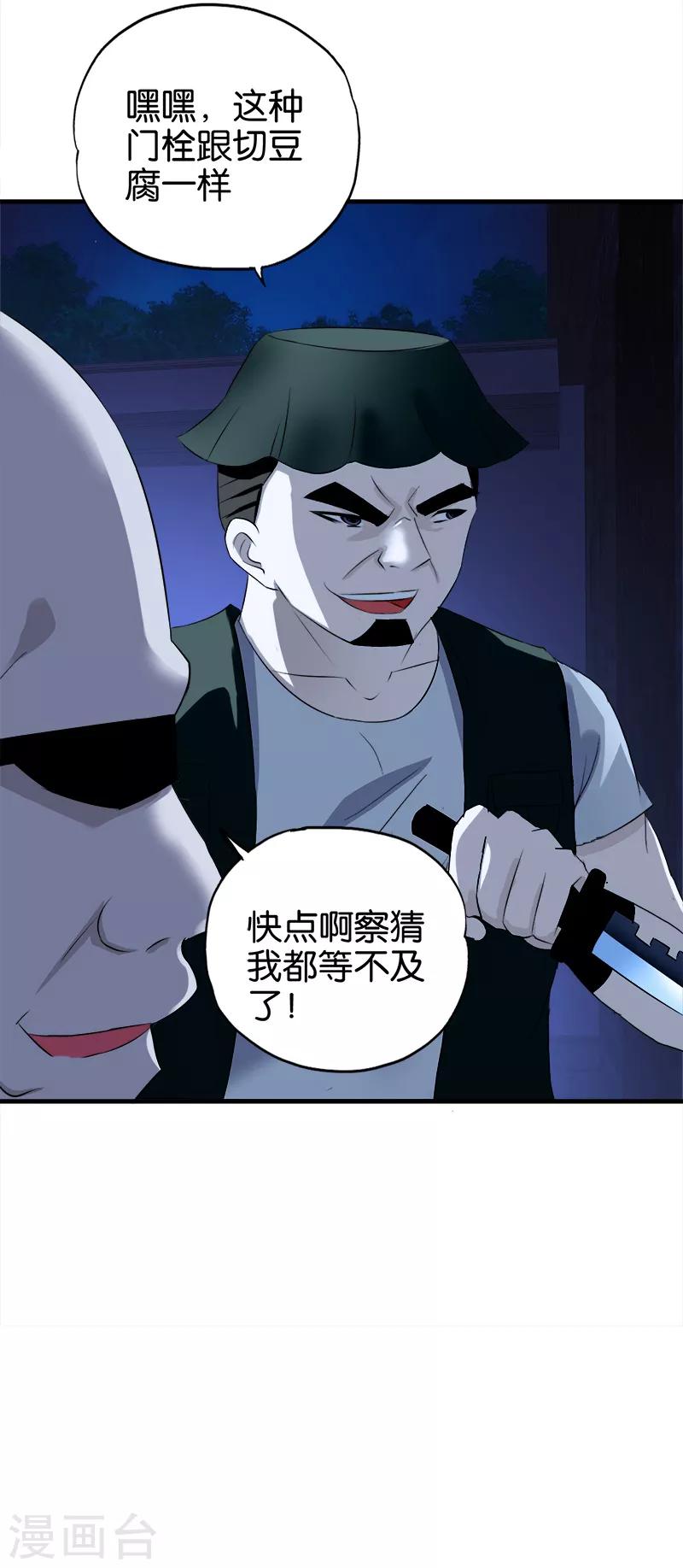 第33话 我来保护你-第34话