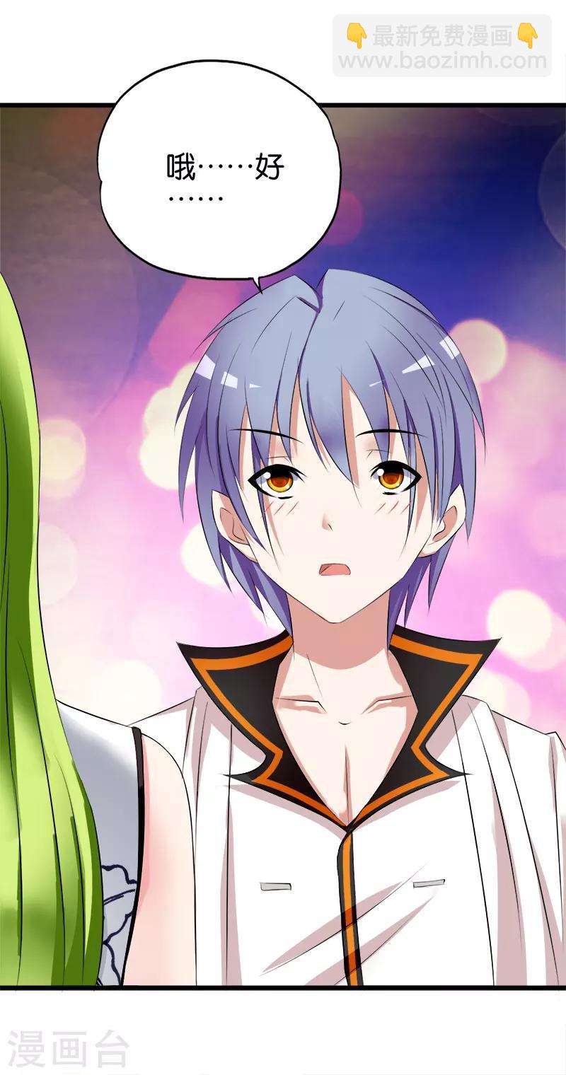 第33话 我来保护你-第34话