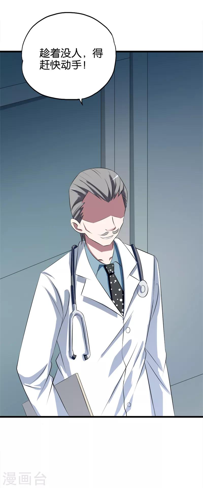 第39话 死了别怪我-第40话