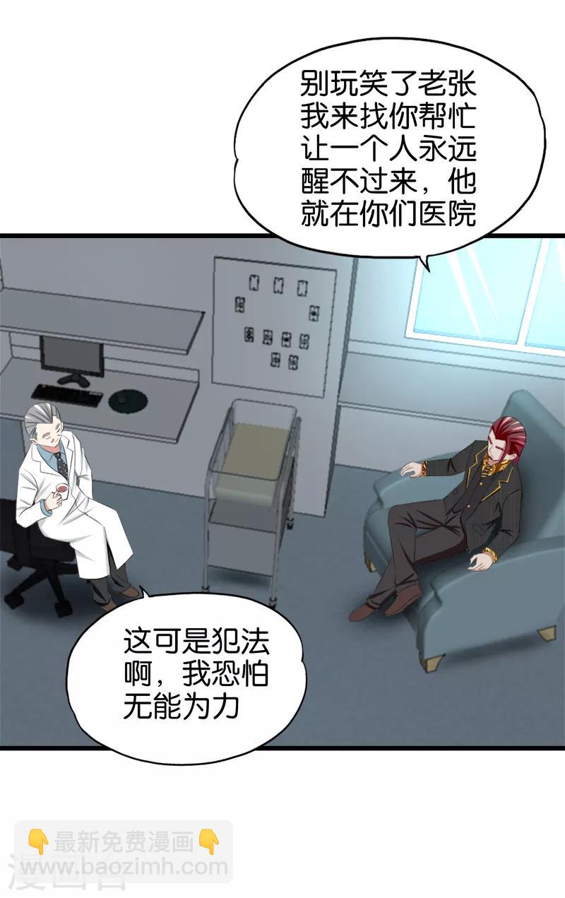 第39话 死了别怪我-第40话