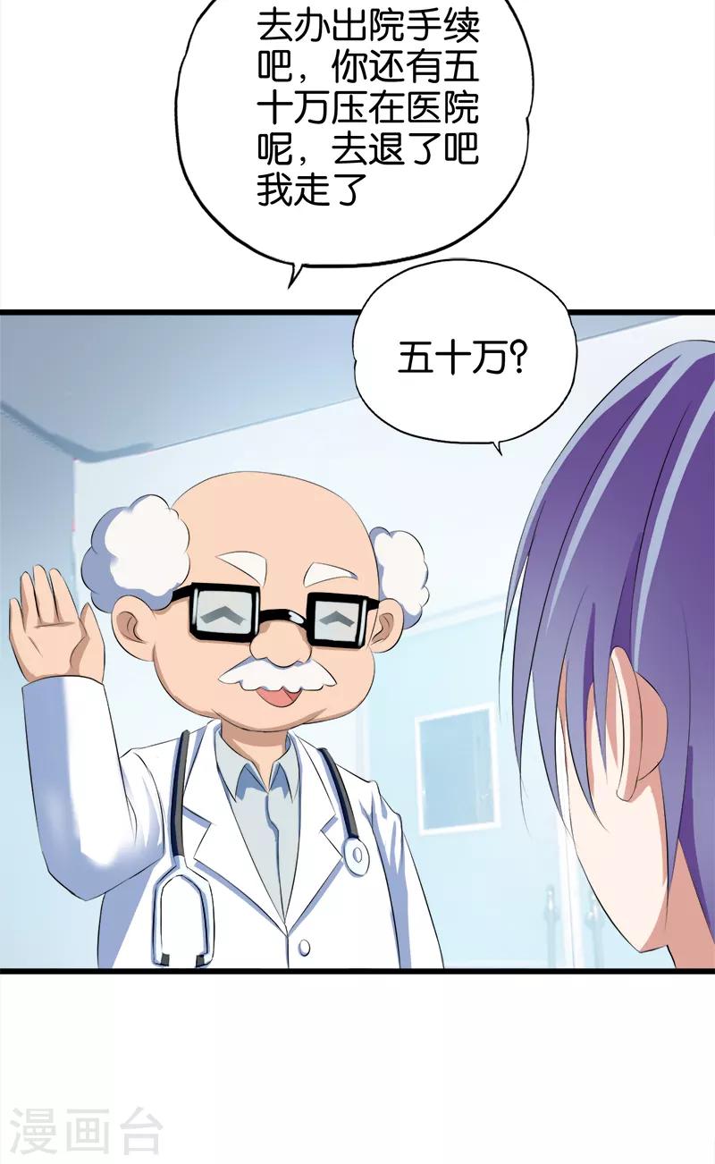 第41话 霍然而愈-第42话