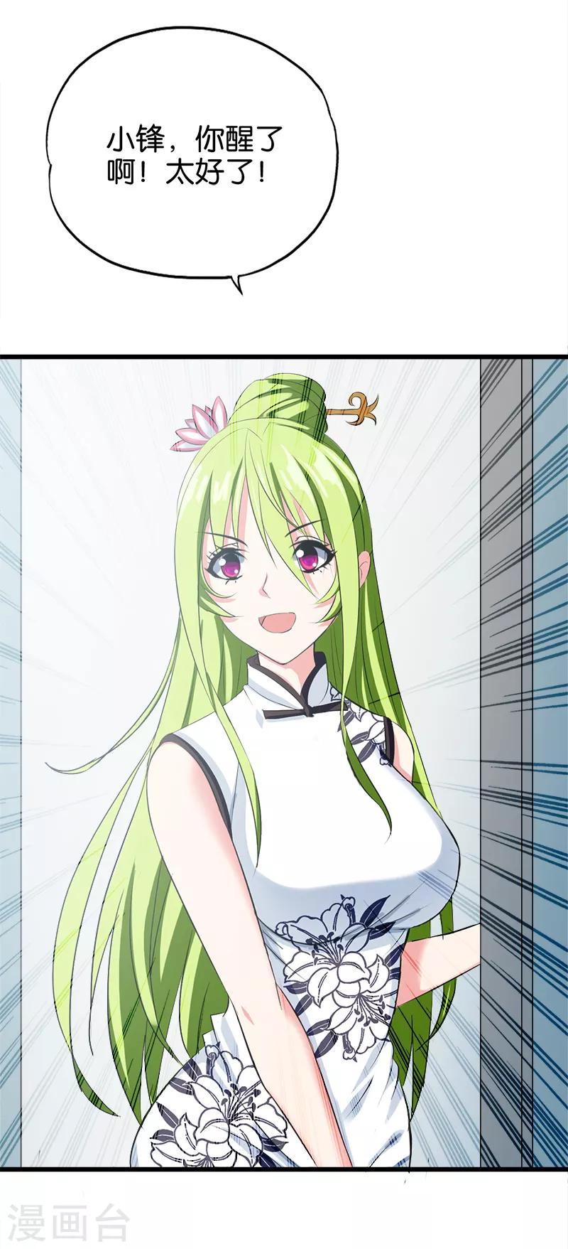 第41话 霍然而愈-第42话