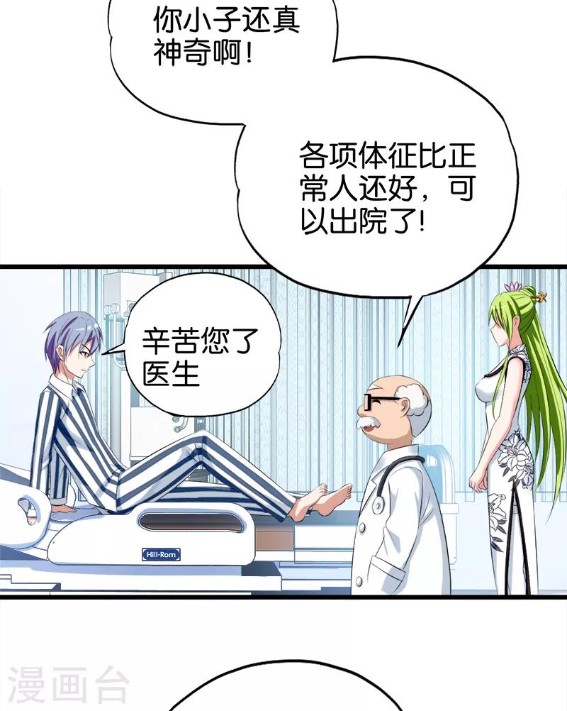 第41话 霍然而愈-第42话