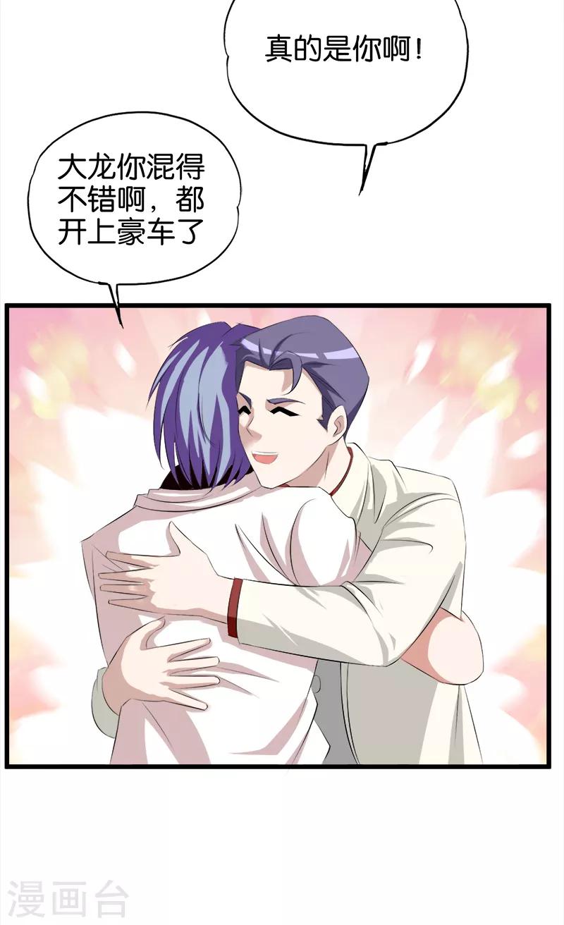 第45话 穷教师偶遇前女友-第46话