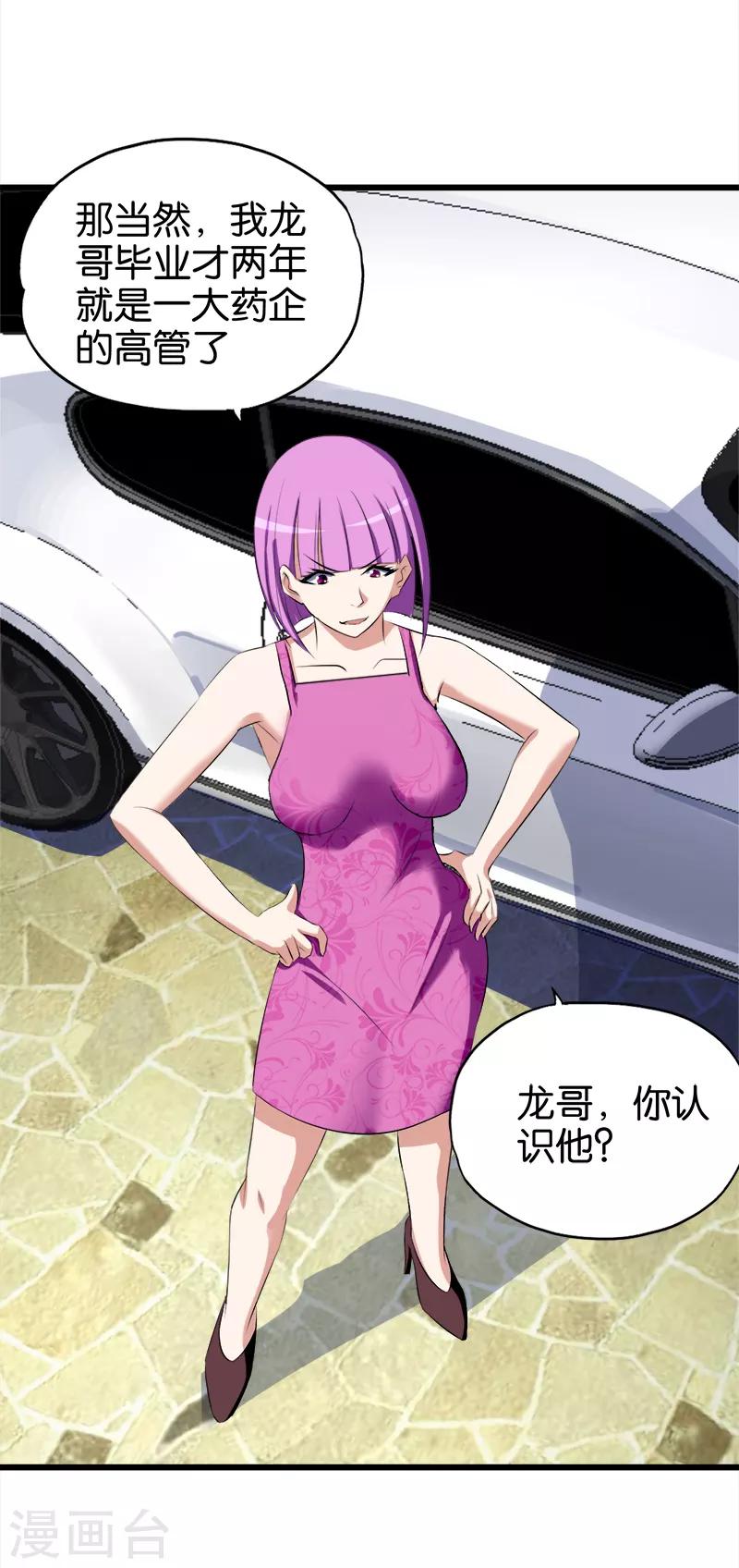 第45话 穷教师偶遇前女友-第46话