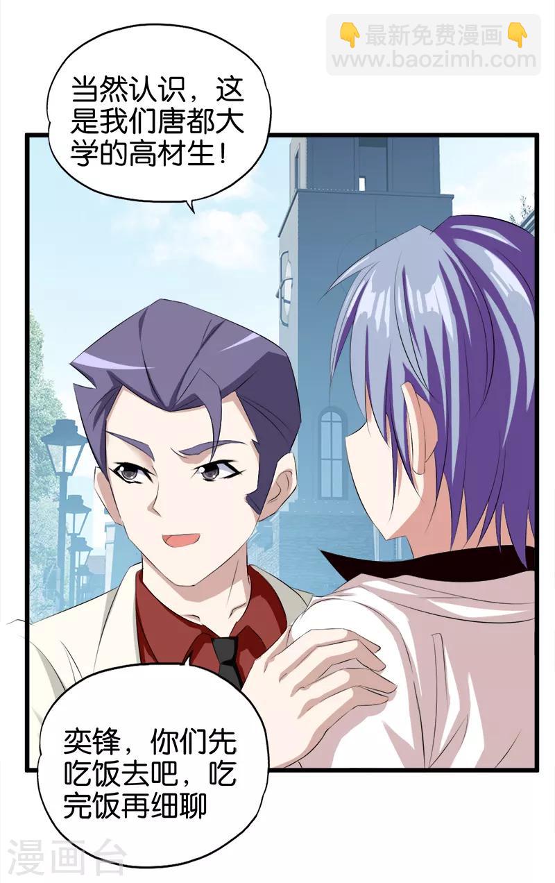 第45话 穷教师偶遇前女友-第46话