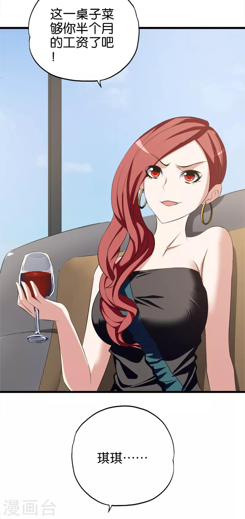 第45话 穷教师偶遇前女友-第46话