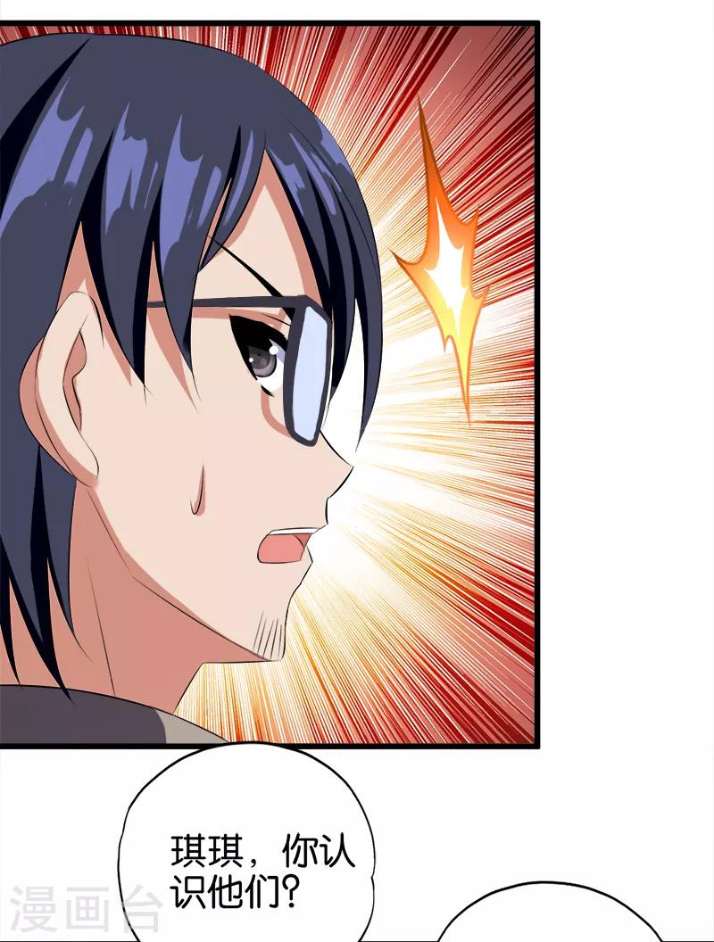 第45话 穷教师偶遇前女友-第46话