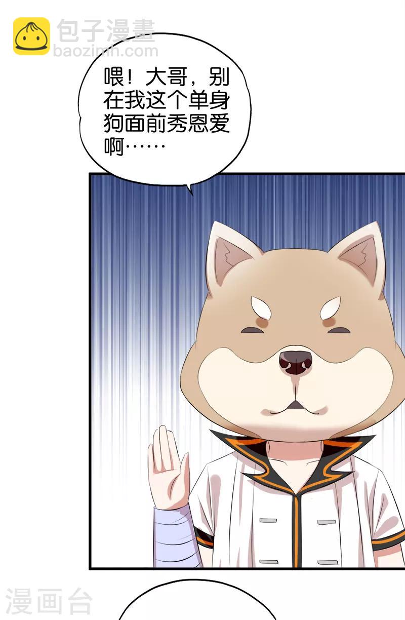 第51话 秀恩爱-第52话