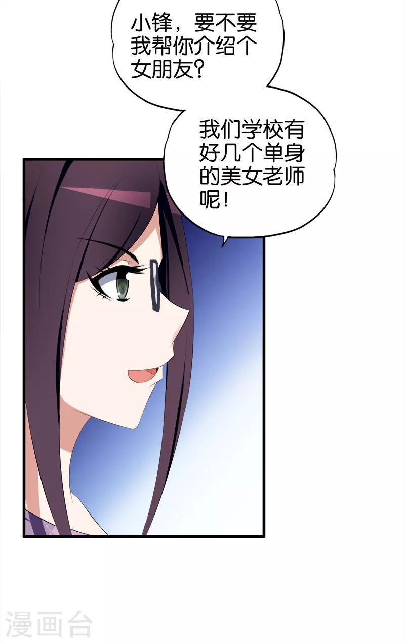 第51话 秀恩爱-第52话