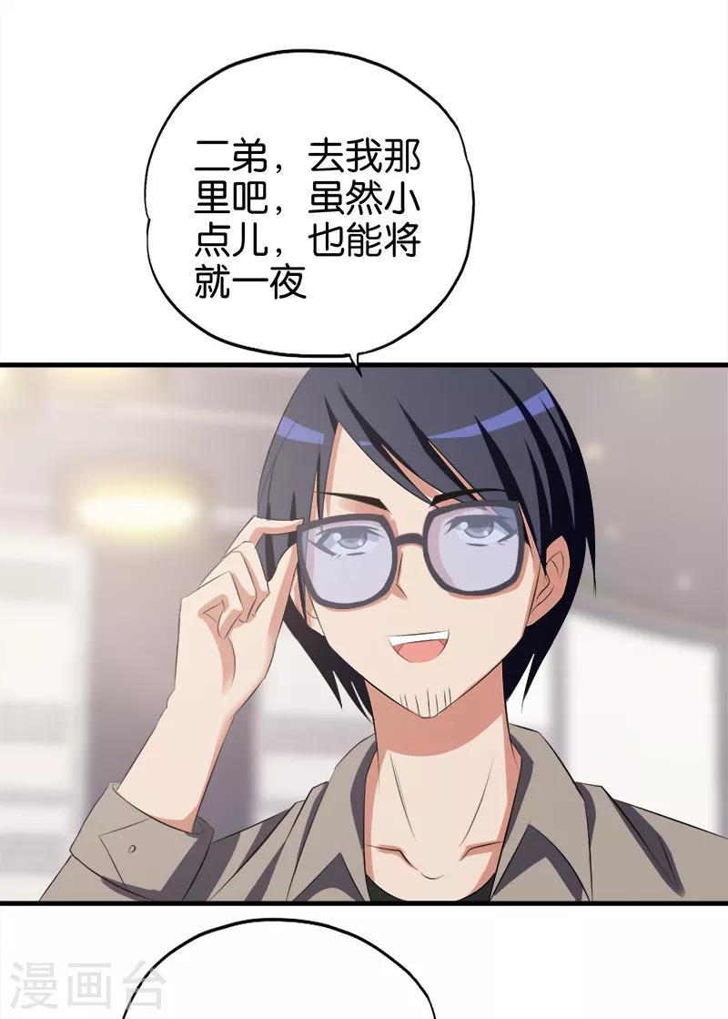 第51话 秀恩爱-第52话