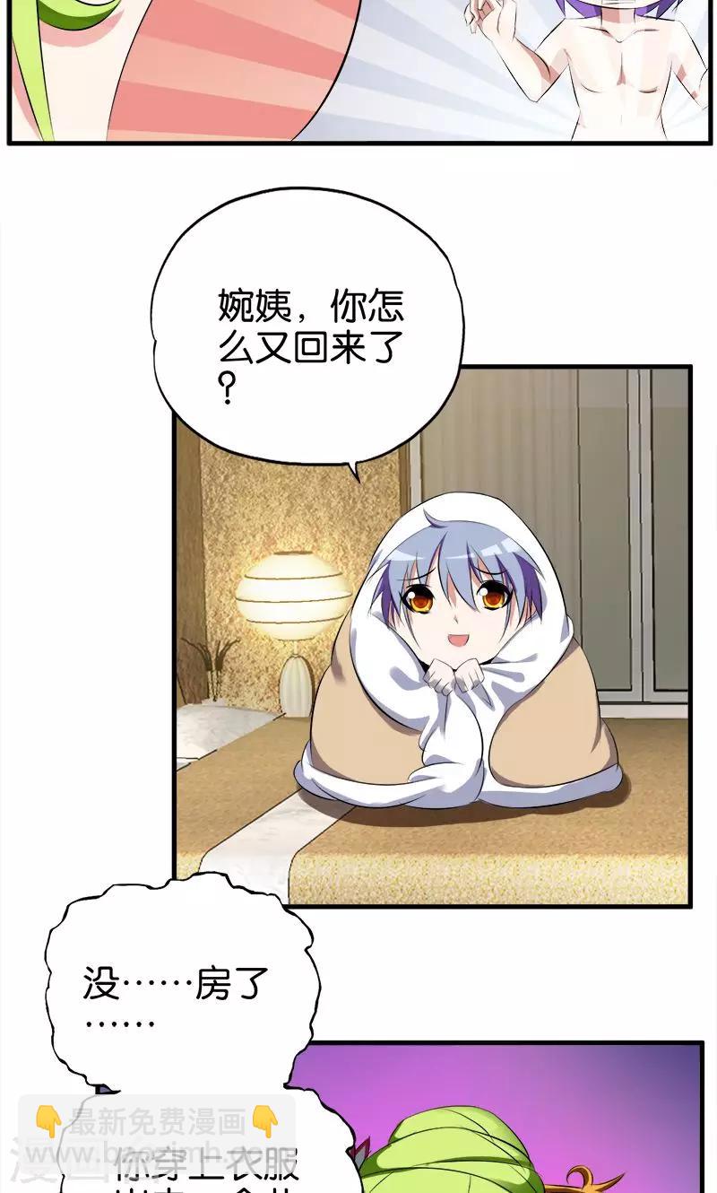 第53话 共处一室-第54话