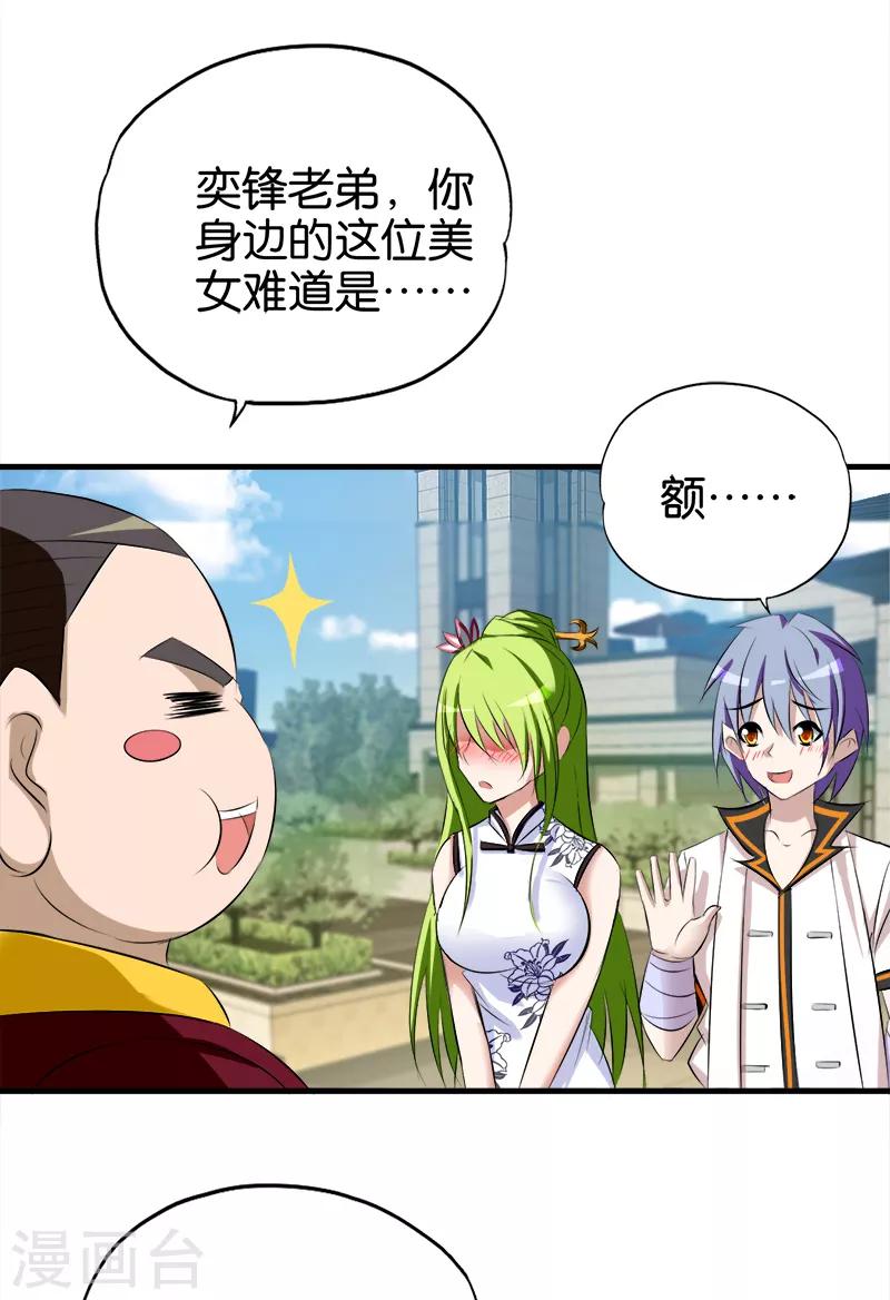 第55话 女人是非多-第56话