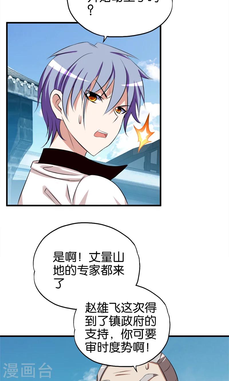 第57话 人言可畏-第58话