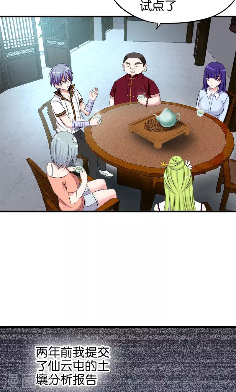 第57话 人言可畏-第58话