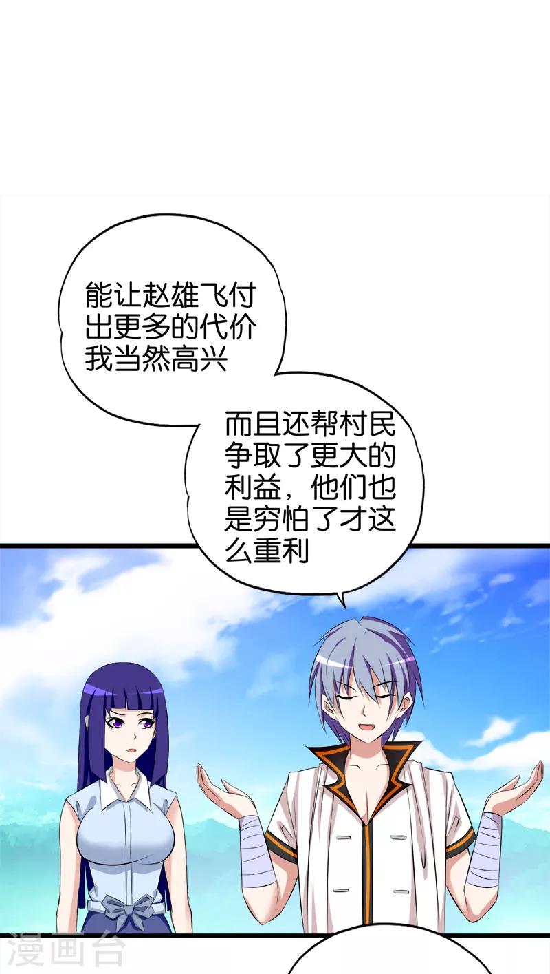 第61话 挖黄金-第62话