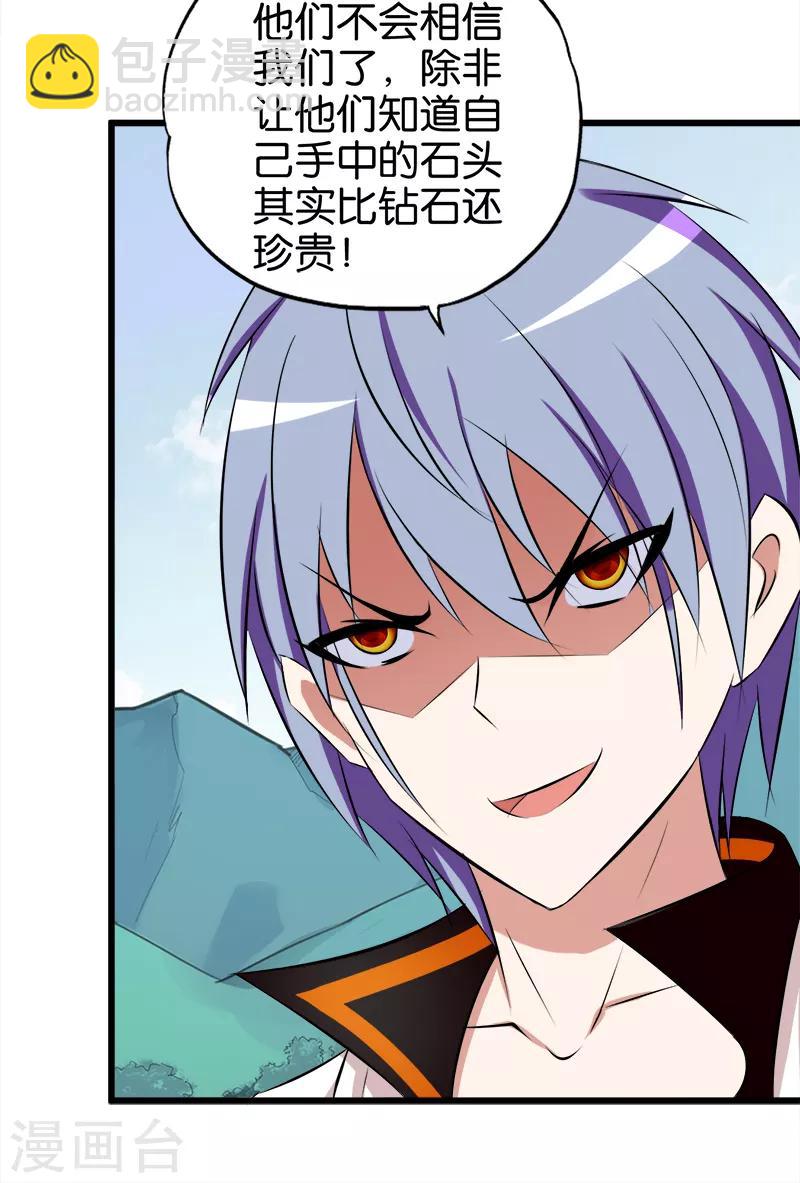 第61话 挖黄金-第62话