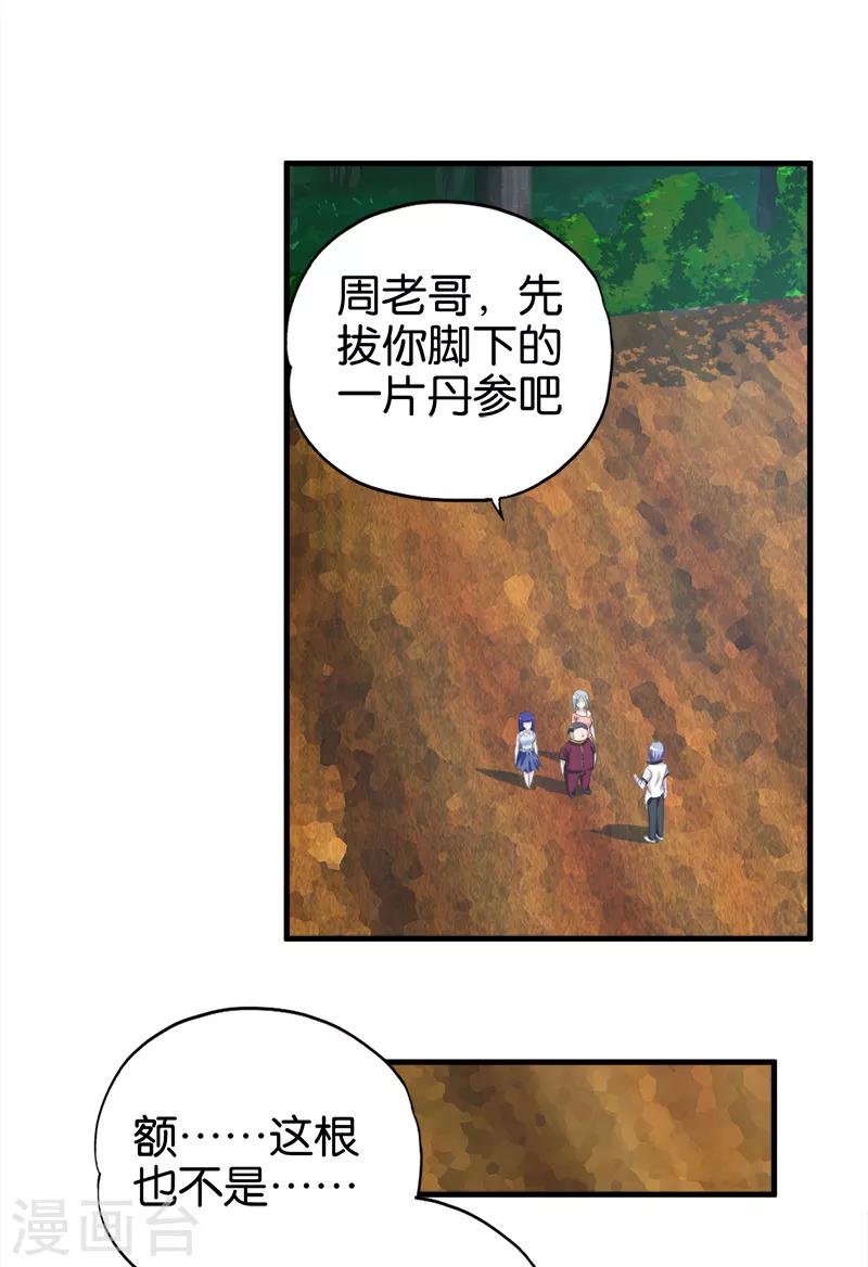 第61话 挖黄金-第62话