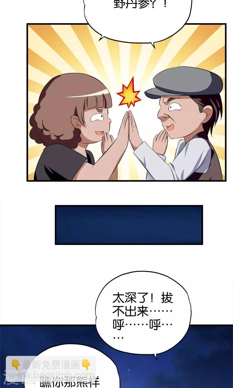 第65话 东窗事发-第66话