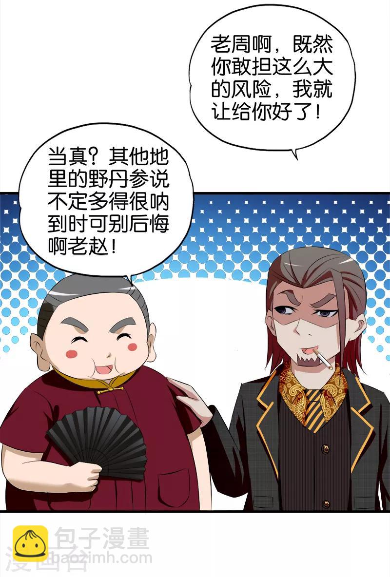 第67话 贼喊捉贼-第68话