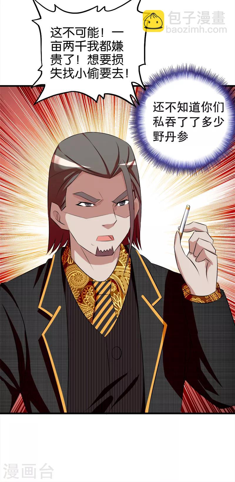 第67话 贼喊捉贼-第68话