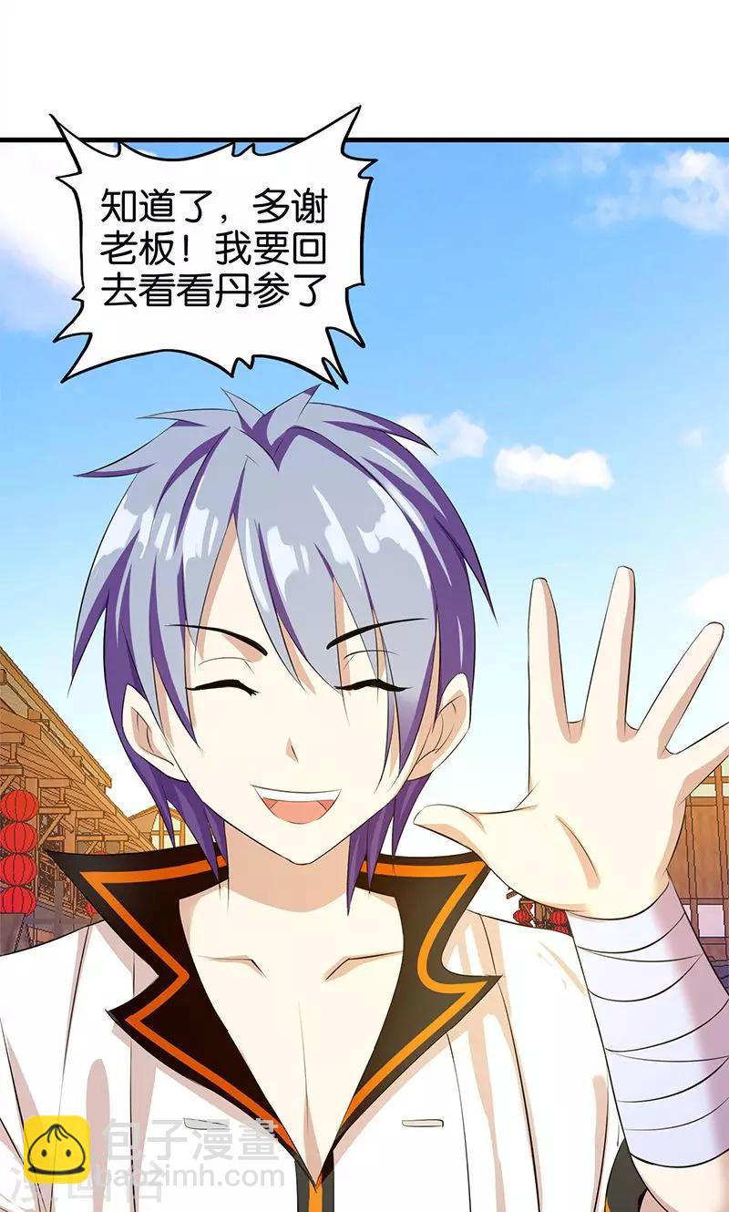 第7话 符印带来的惊喜-第8话