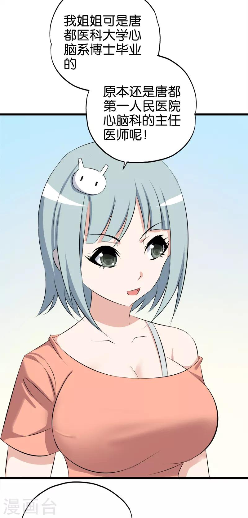 第71话 病入膏肓-第72话