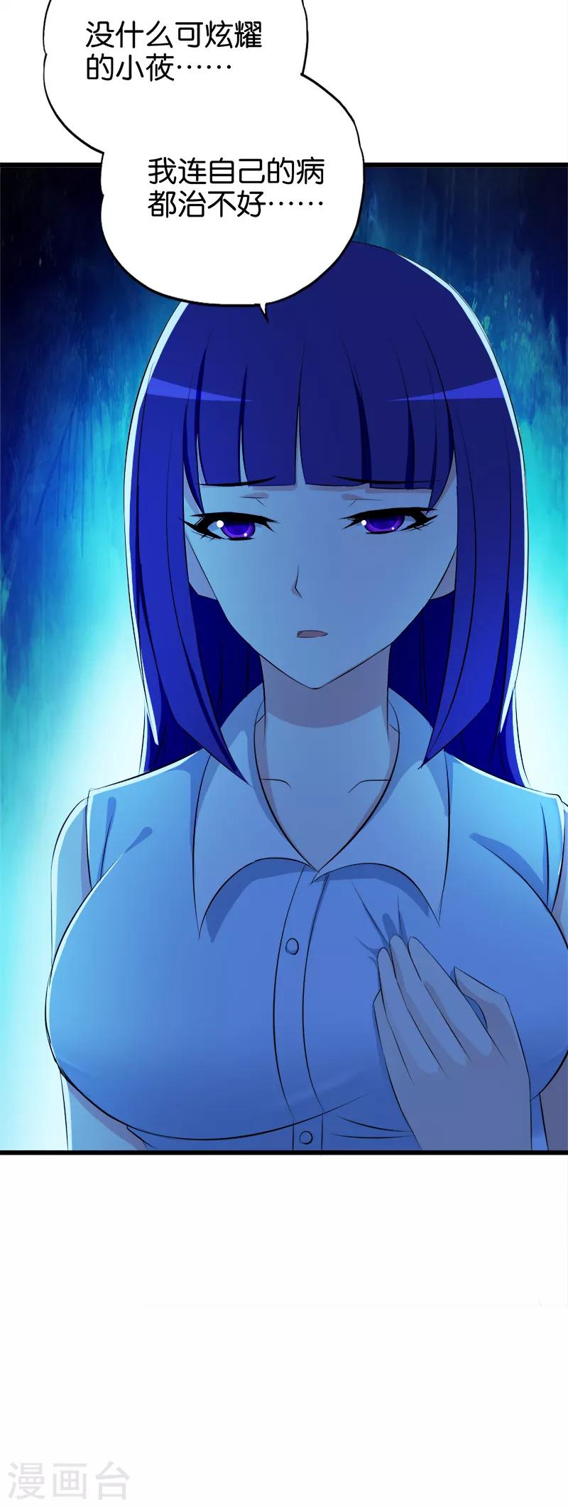 第71话 病入膏肓-第72话