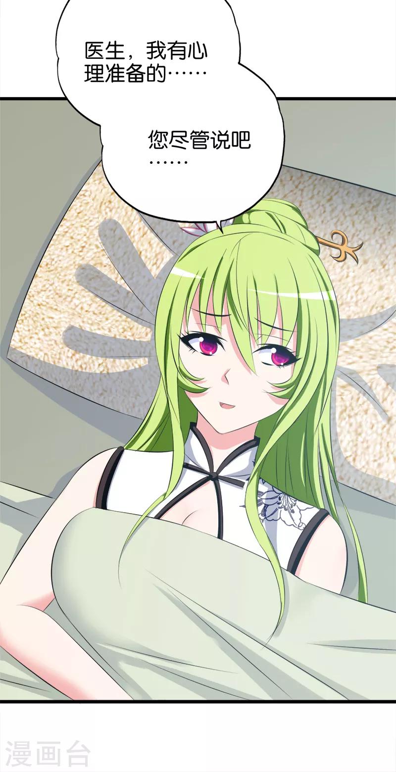 第71话 病入膏肓-第72话