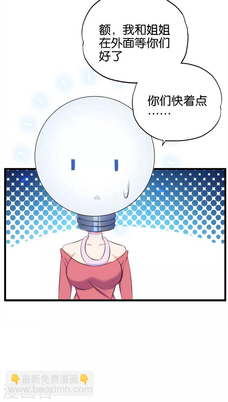 桃運小神農 - 第77話 電燈泡 - 2