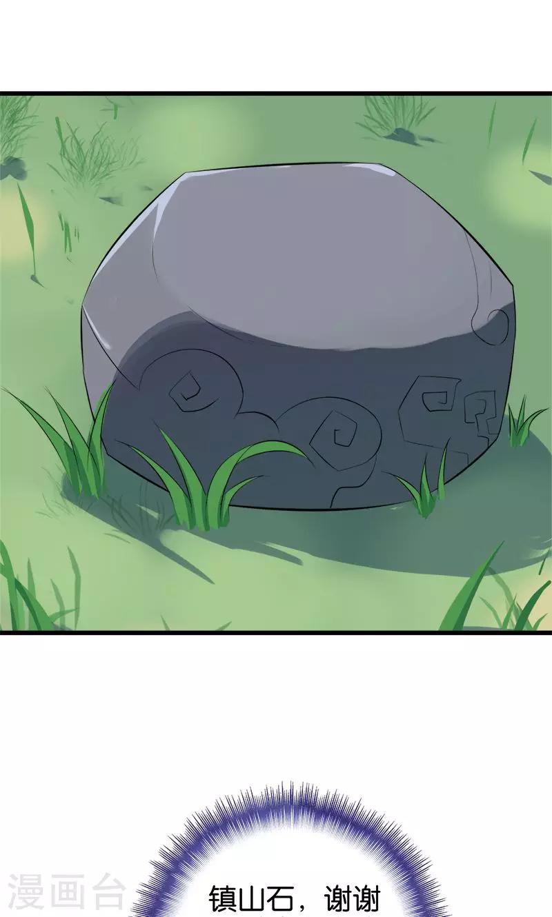 第79话 镇山石-第80话