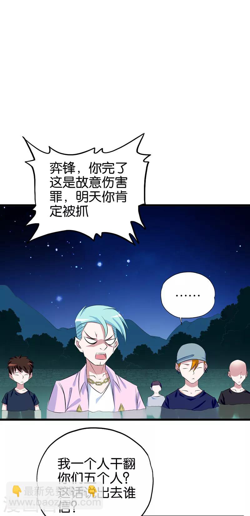 第85话 小鬼难缠-第86话