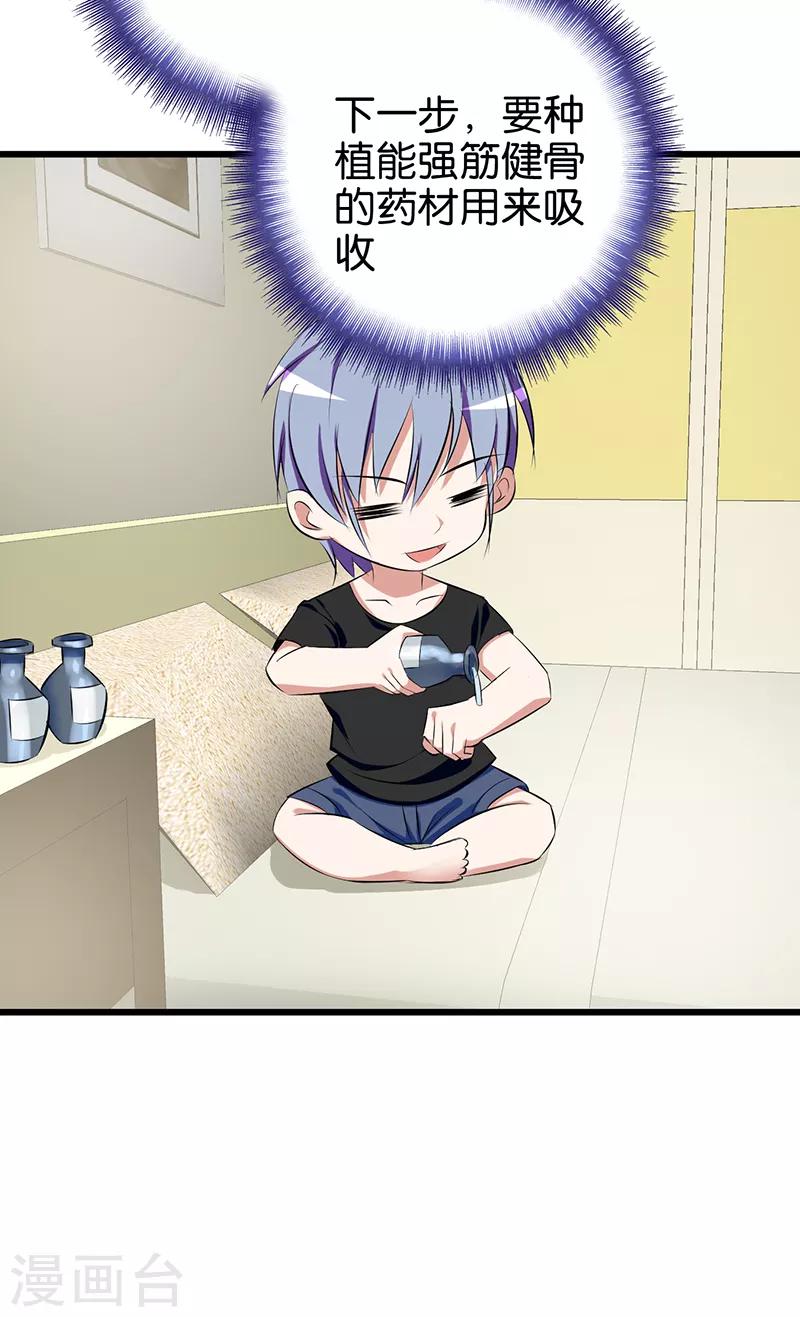 第85话 小鬼难缠-第86话