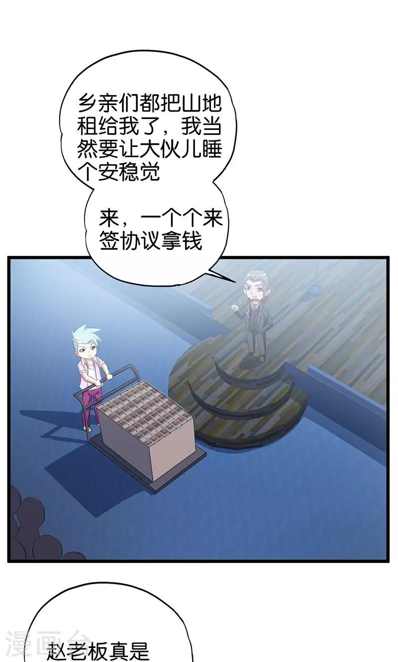 第87话 兆头-第88话