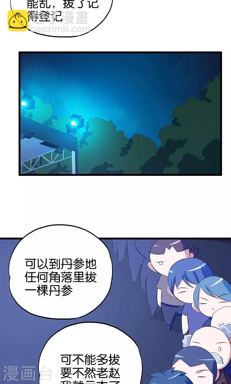 第87话 兆头-第88话